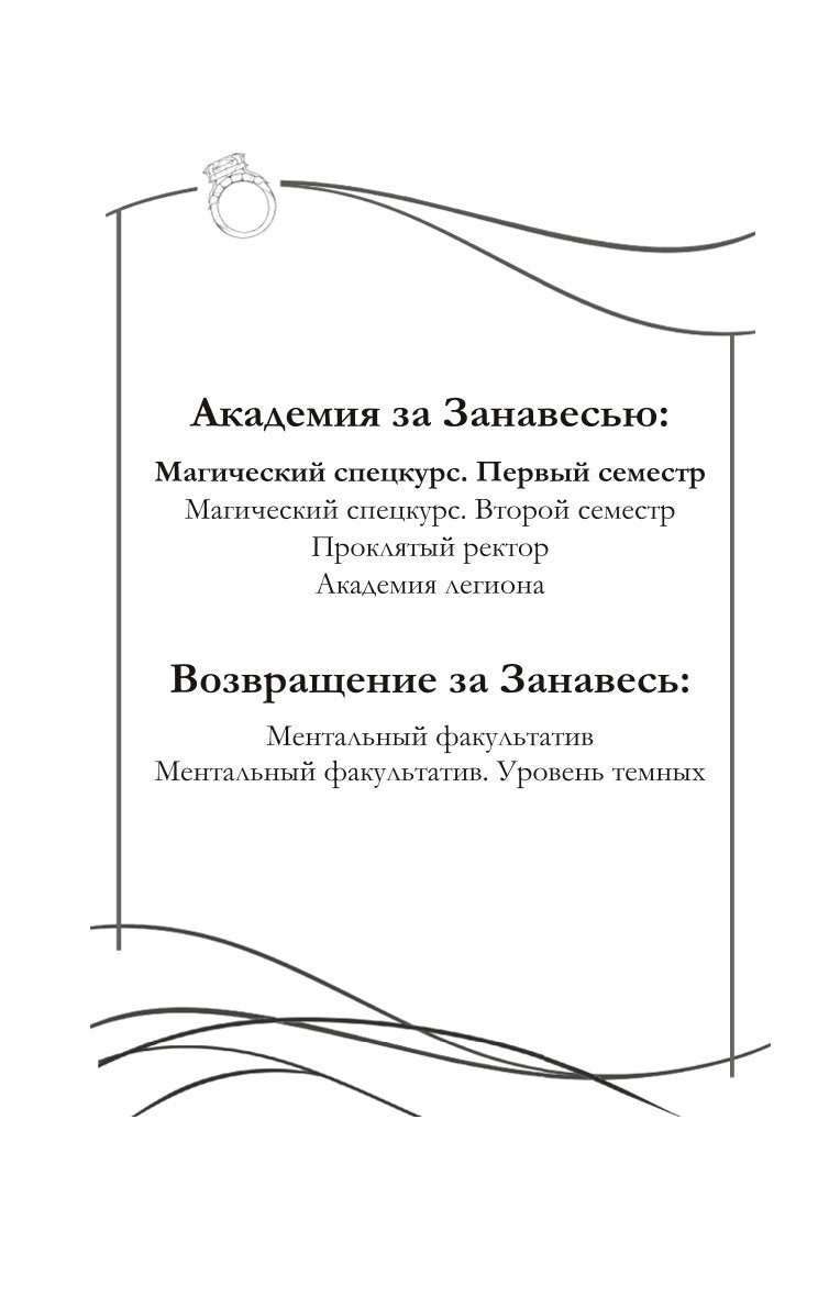 Магический спецкурс. Первый семестр