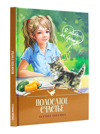 Я ТЕБЯ НЕ БРОШУ. Полосатое счастье (7БЦ)