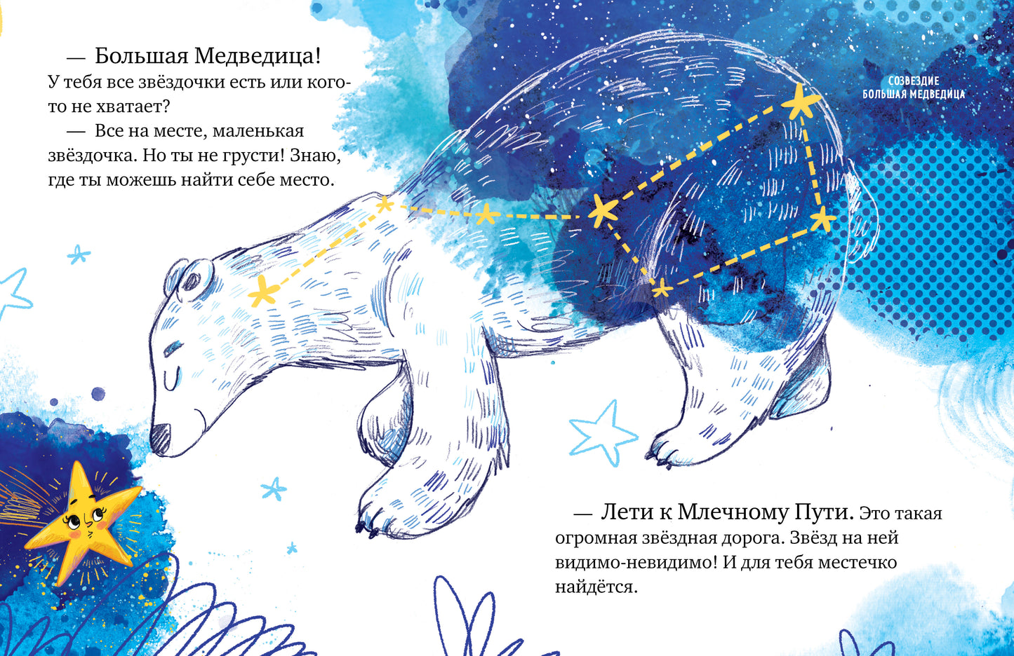 Большая сказочная серия. Звёздные сказки. Изучаем космос/Ульева Е.