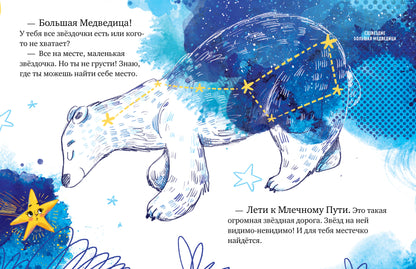 Большая сказочная серия. Звёздные сказки. Изучаем космос/Ульева Е.