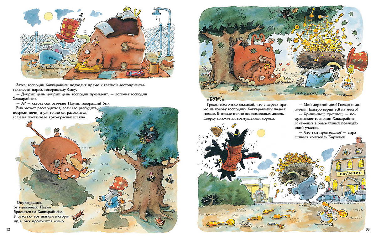 Куннас. Спокойной ночи, господин Хаккарайнен