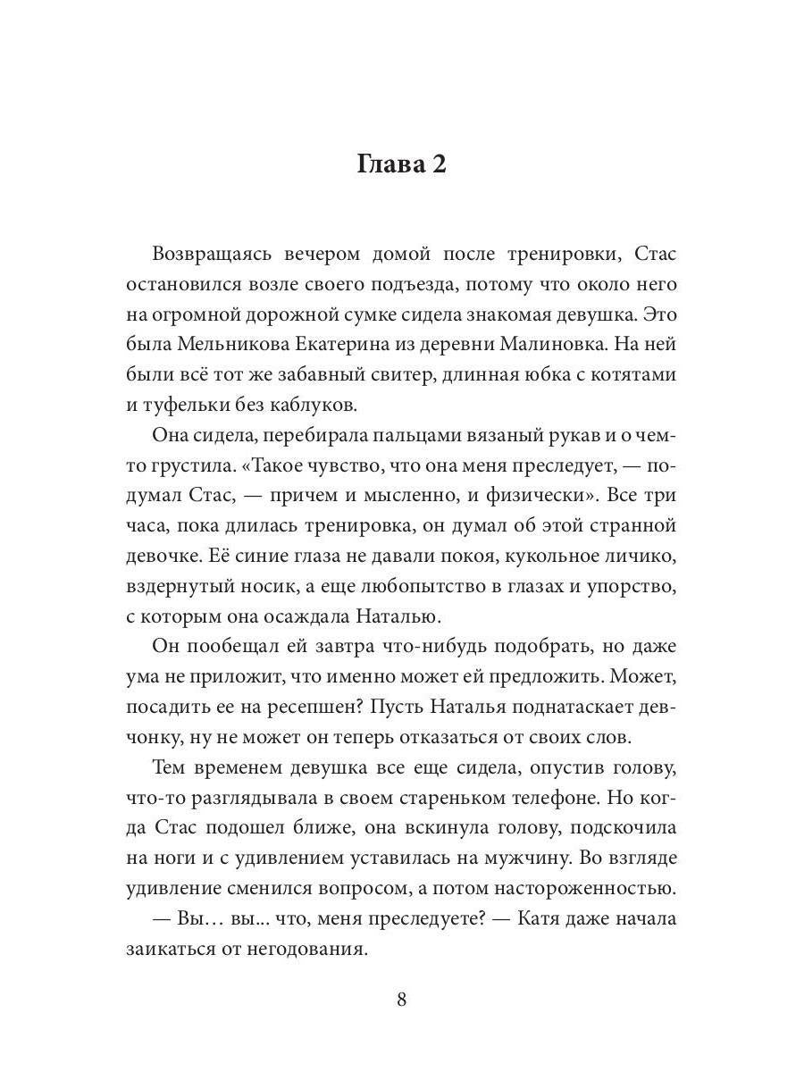 Сама невинность