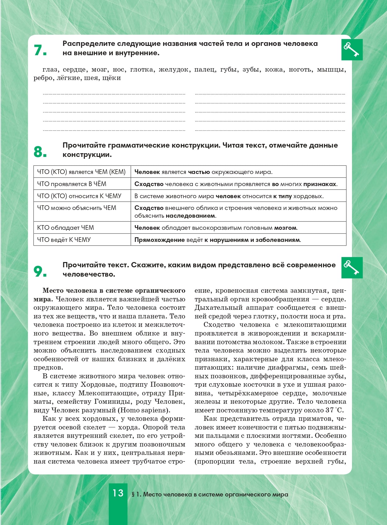 Биология 8: пособие по русскому языку для школьников с родным нерусским