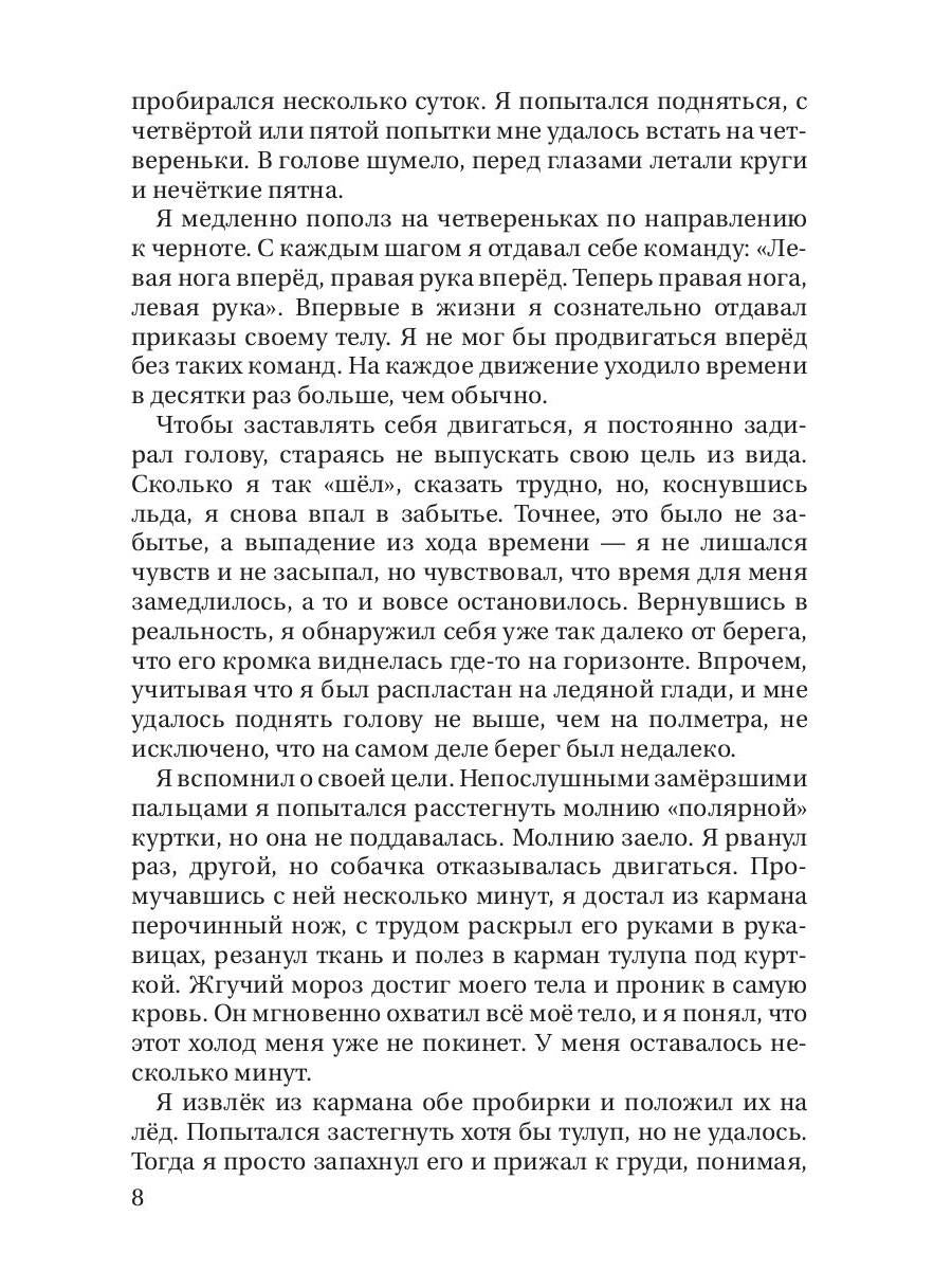 Темные воды. Зимний апокалипсис. Т. 2