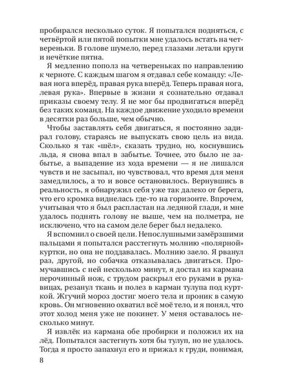 Темные воды. Зимний апокалипсис. Т. 2