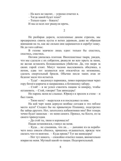 Рип.МирыВолкова.Пожиратели душ