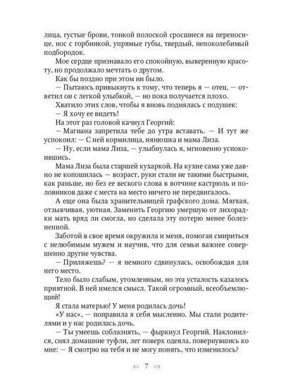 Анастасия. Путеводная звезда