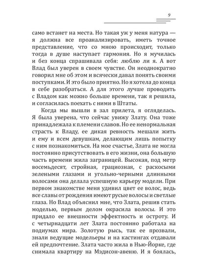 Рип.Лазарева Талисман полнолуния