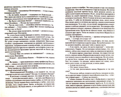 Перекресток времен 2. Бородатые боги