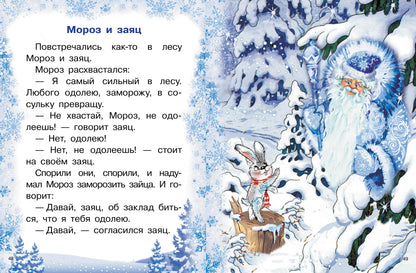 Морозные сказки; Морозные сказки