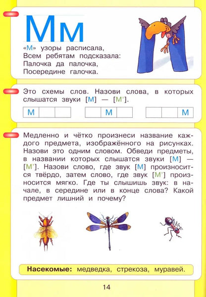 Читаю и пишу. Комплект тетр. №1, №2 к "Азбуке"
