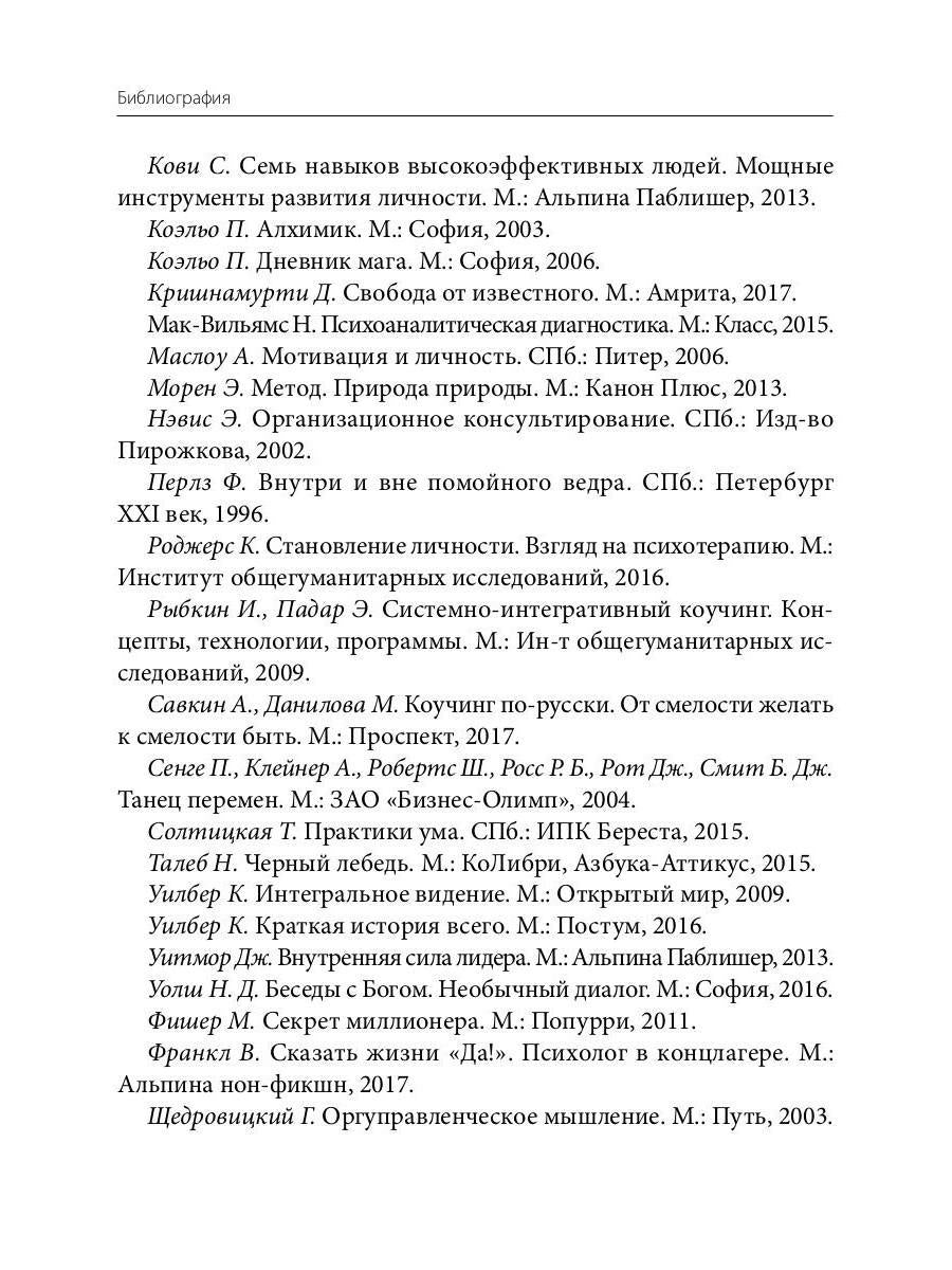 Лидер и люди: Бизнес-коучинг: работать над собой, работать с командой