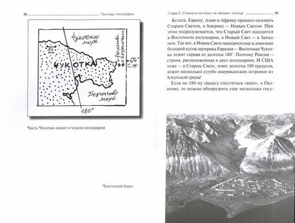 Причуды географии. Удивительные истории о странах самых разных стран