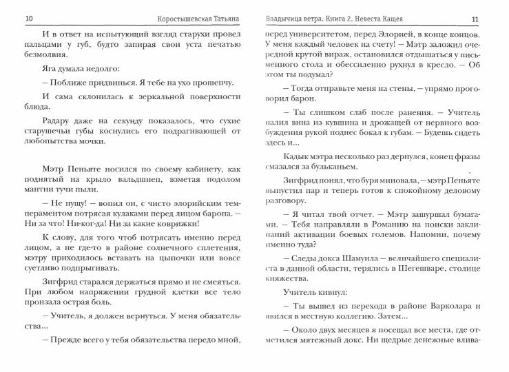 Владычица ветра. Книга 2. Невеста Кащея