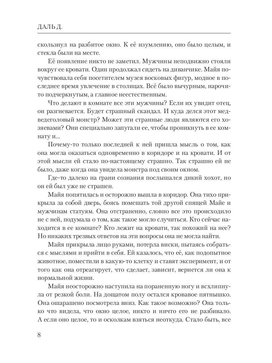 Мятеж безликих