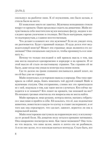 Мятеж безликих