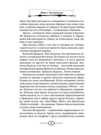 Журналист по знаку Зодиака