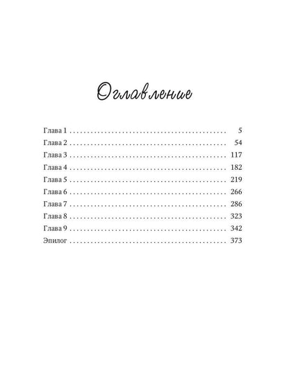 Рип.МагДетектив.Протокол вскрытия