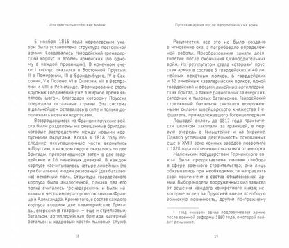 Шлезвиг-гольштейнские войны