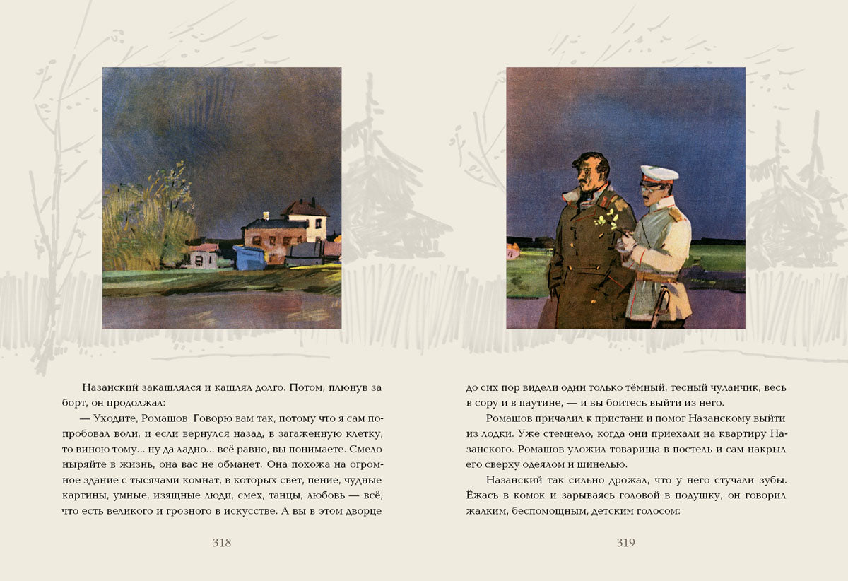 Поединок : повесть / А. И. Куприн ; ил. Д. А. Дубинского. — М. : Нигма, 2016. — 336 с. : ил.