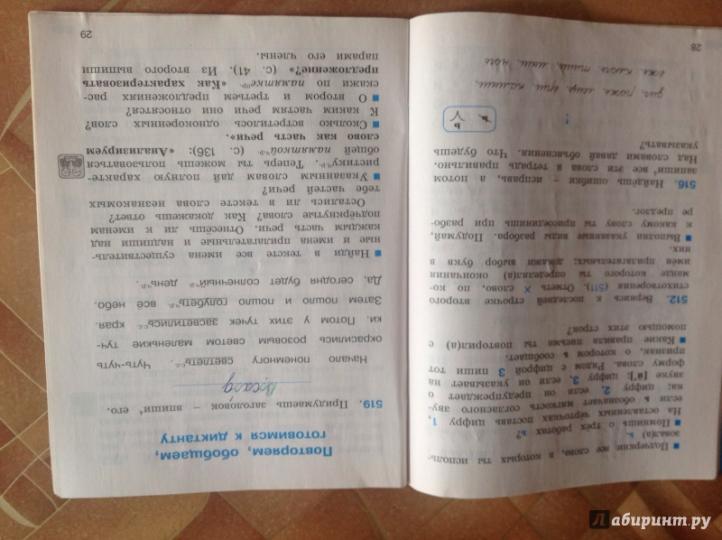 Русский язык. 3 класс. Часть 3. К тайнам нашего языка (Рабочая тетрадь)