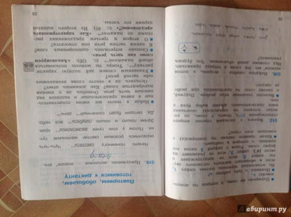 Русский язык. 3 класс. Часть 3. К тайнам нашего языка (Рабочая тетрадь)