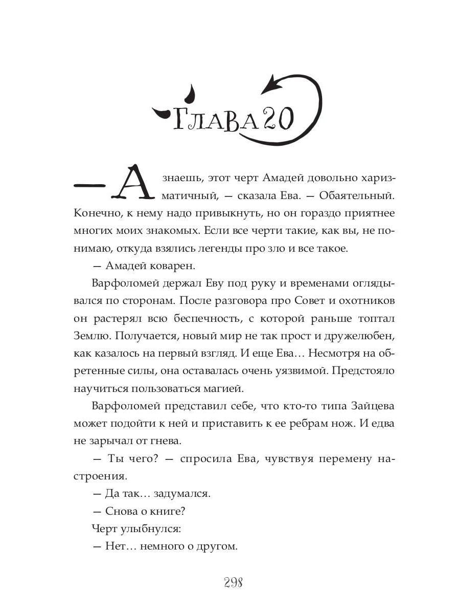 Иди к черту, ведьма