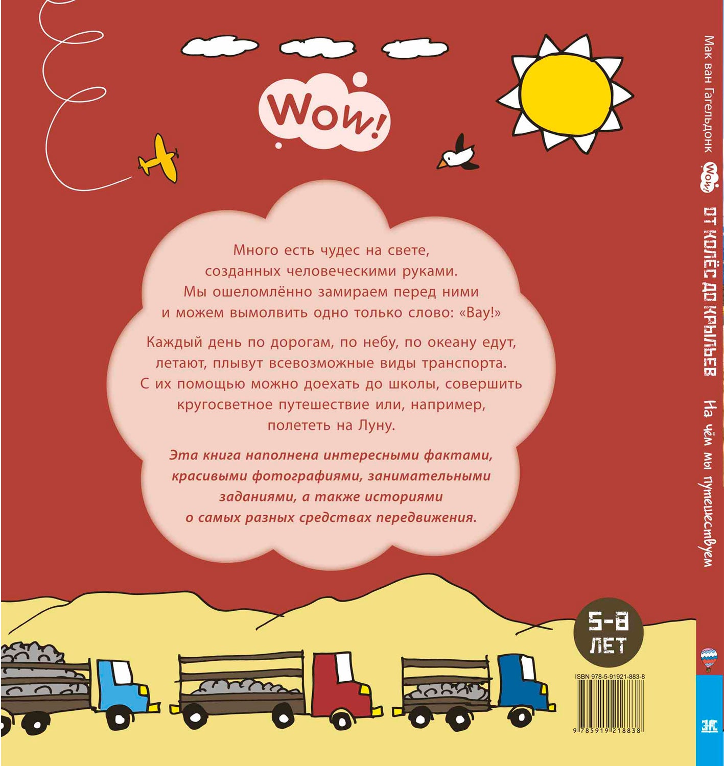 От колёс до крыльев. На чём мы путешествуем (СНИЖЕНА ЦЕНА)