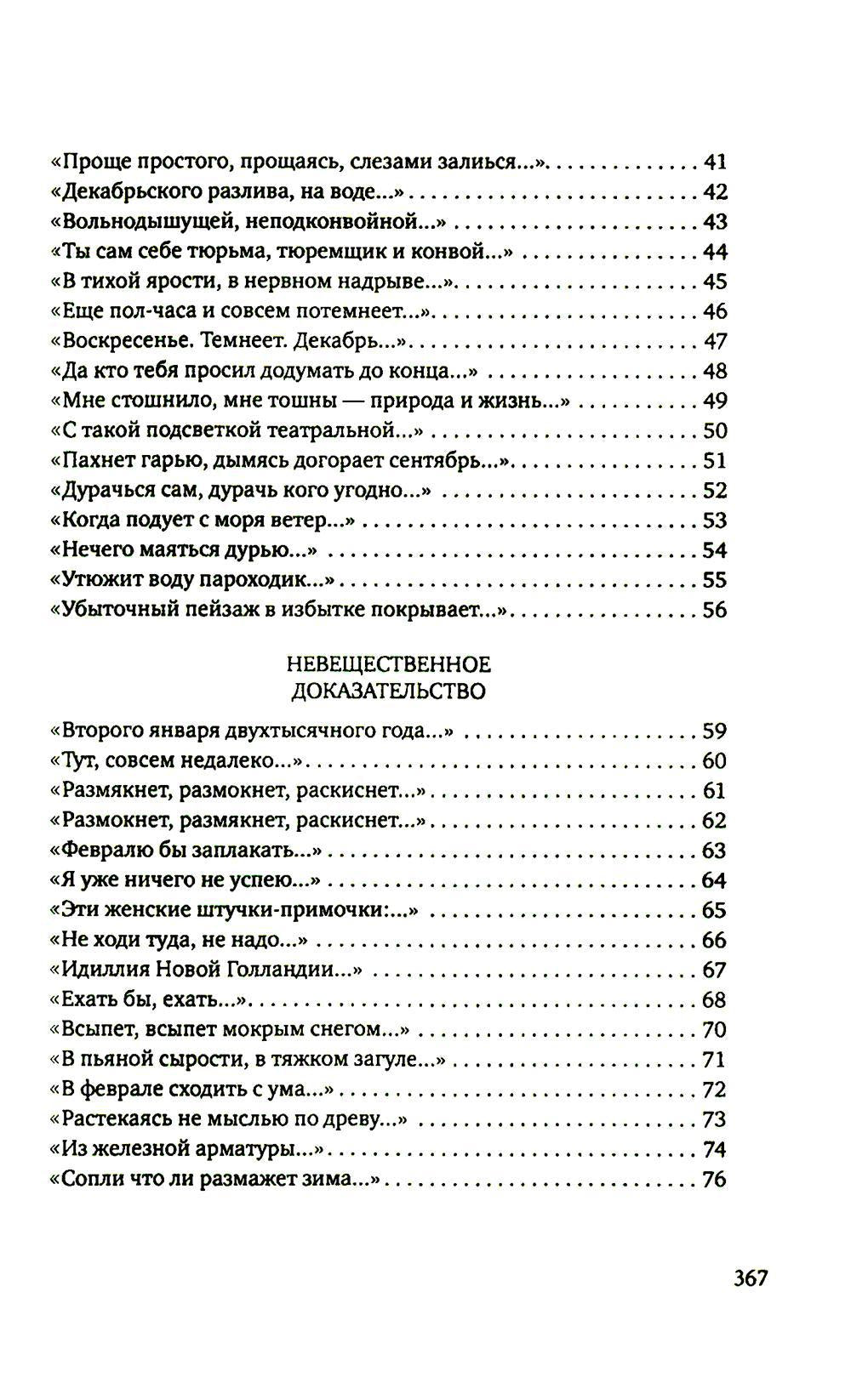 Стихосложение. Избранное: стихотворения
