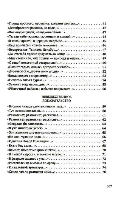 Стихосложение. Избранное: стихотворения