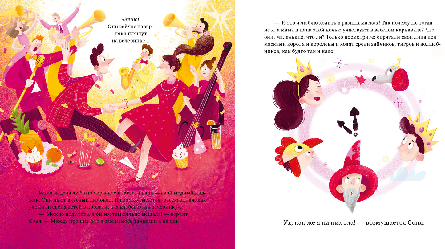 Сказка на ночь. Что делают мама и папа, когда я сплю? 0605