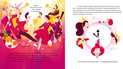 Сказка на ночь. Что делают мама и папа, когда я сплю? 0605