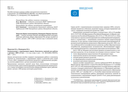 КРО. Ознакомление с окружающим миром. 6-8 лет. Конспекты занятий. ФГОС