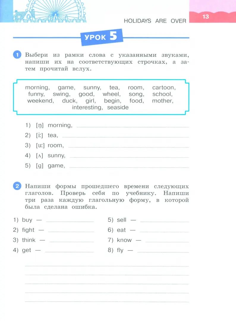 Anasьева. Английский язык. Arc-en-ciel anglais Рабочая тетрадь. 4ème classe. 2 heures. Часть 1. / к уч.пособ. соотв. FC 2021