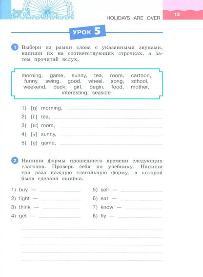 Anasьева. Английский язык. Arc-en-ciel anglais Рабочая тетрадь. 4ème classe. 2 heures. Часть 1. / к уч.пособ. соотв. FC 2021