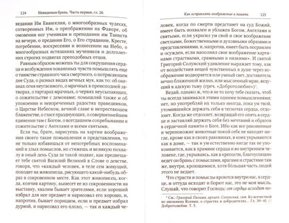 Невидимая брань