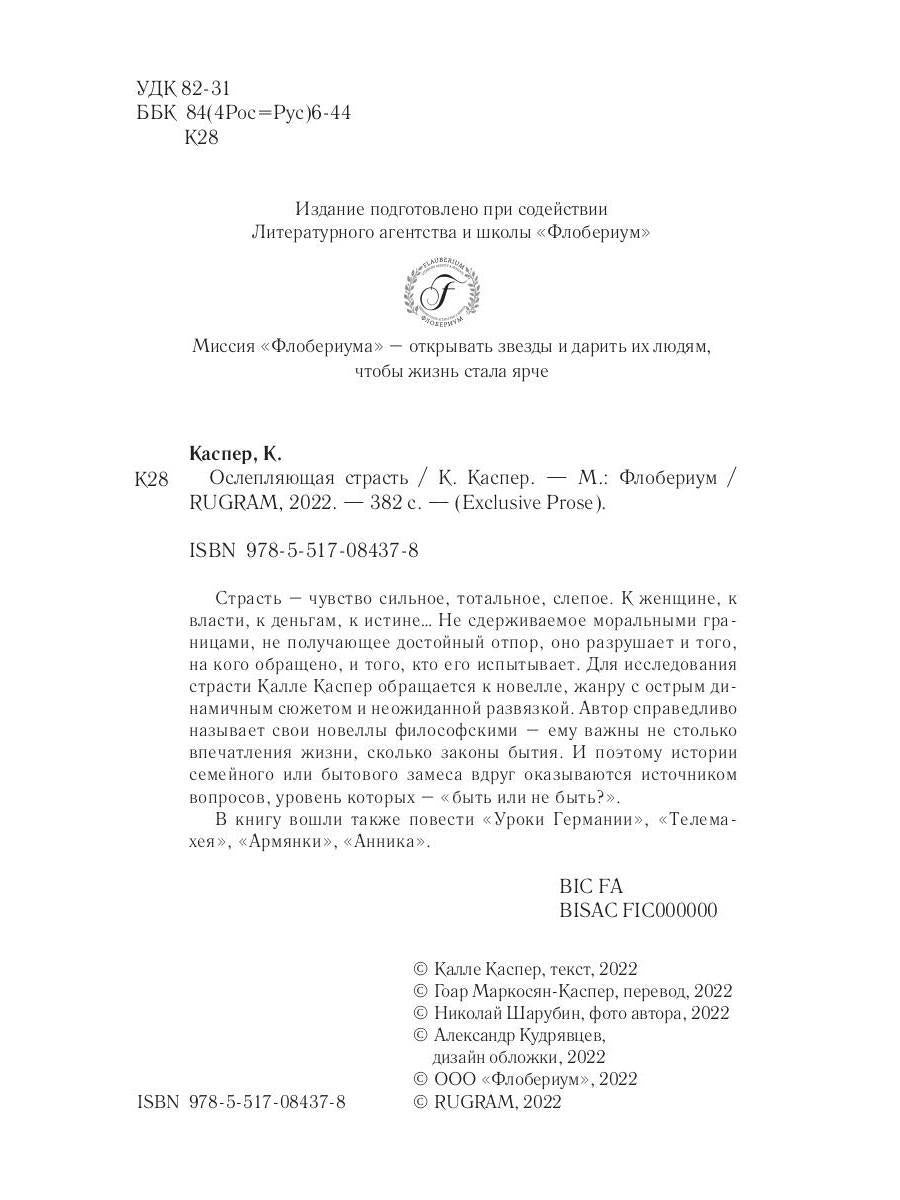 Ослепляющая страсть