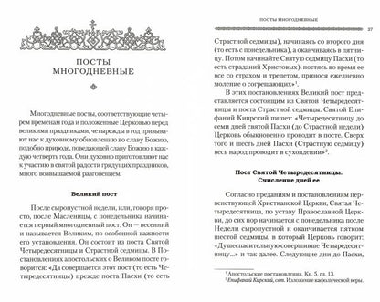 Дни богослужения Прав. Кафолической Восточной Церкви: Пост. Пасха. Пятидесятница (Сибирская Благозвонница) (Прот. Дебольский Г.)