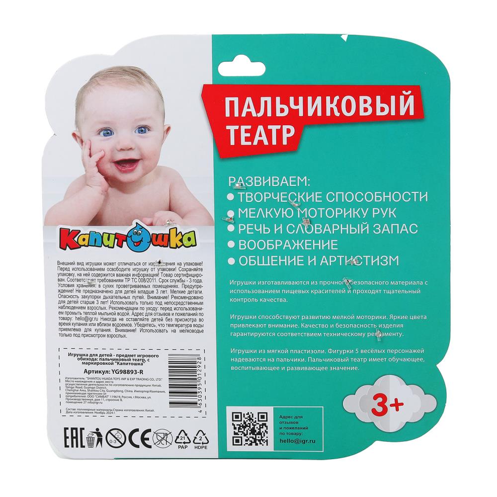 Игрушка пластизоль для купания пальчикового театра животных на блист. КАПИТОШКА в кор.2*96шт