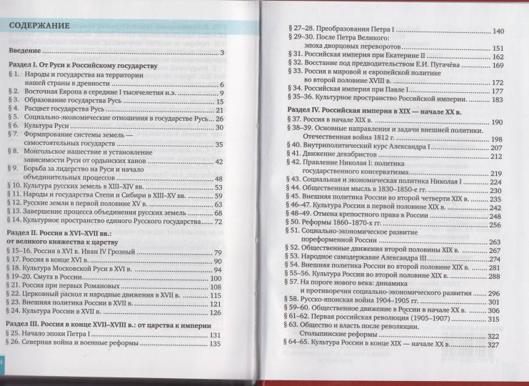 Кириллов. История. История России до 1914г. 11 кл. Учебник. Базовый и углубленный ур. (ФГОС)/ст.7