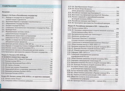 Кириллов. История. История России до 1914г. 11 кл. Учебник. Базовый и углубленный ур. (ФГОС)/ст.7