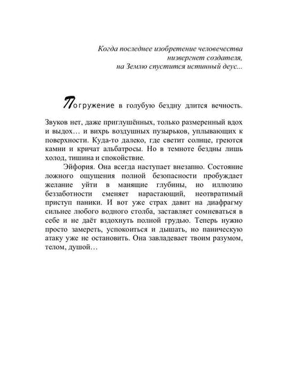 Хомо, деус, андро: роман