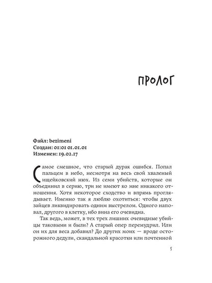 Рип.Рой Имитатор.Охота на охотника