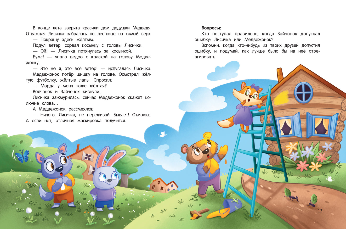 Энциклопедия сказочной доброты