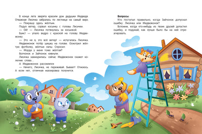 Энциклопедия сказочной доброты