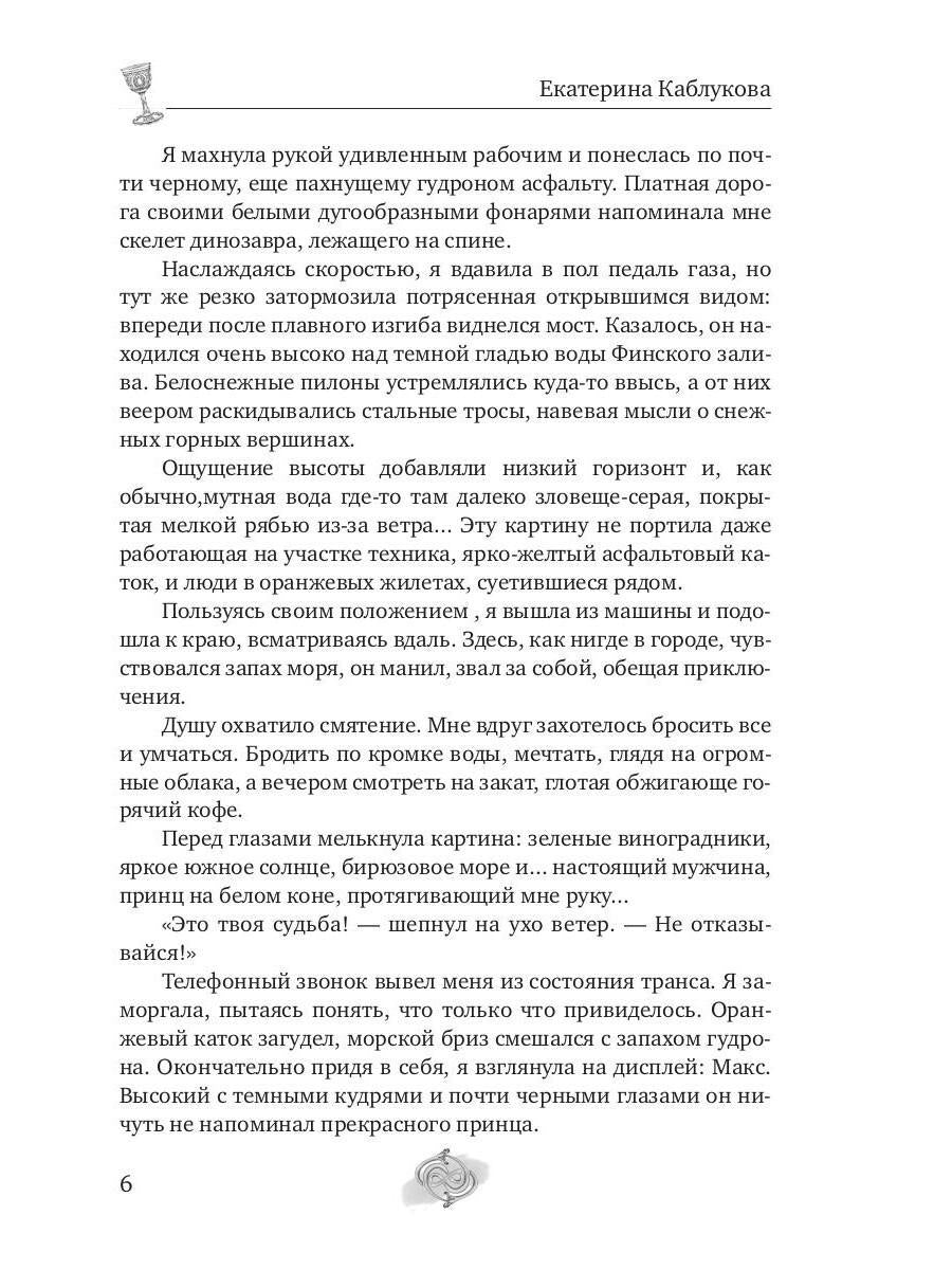 Принцесса по приказу