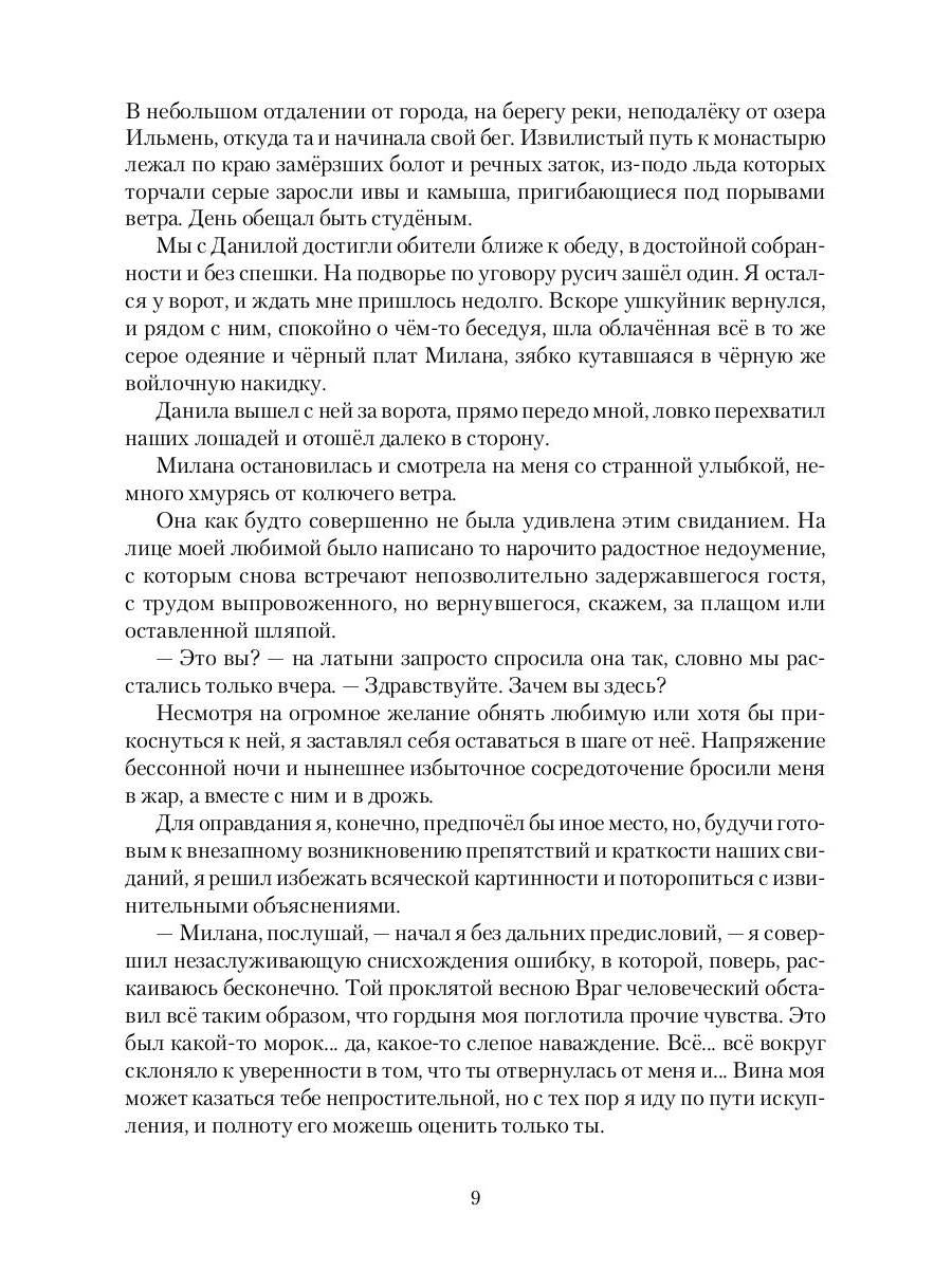 Каффа. Кн. 4: роман