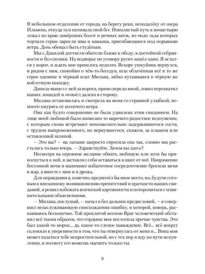 Каффа. Кн. 4: роман