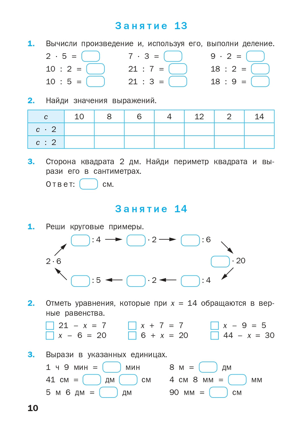 РТ Устный счет. 3 кл. Рабочая тетрадь. (ФГОС) /Яценко.