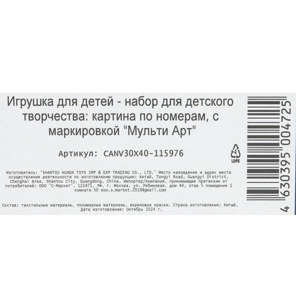 Холст по номерам на подрамнике 30*40 см друзья МУЛЬТИ АРТ в кор.24шт